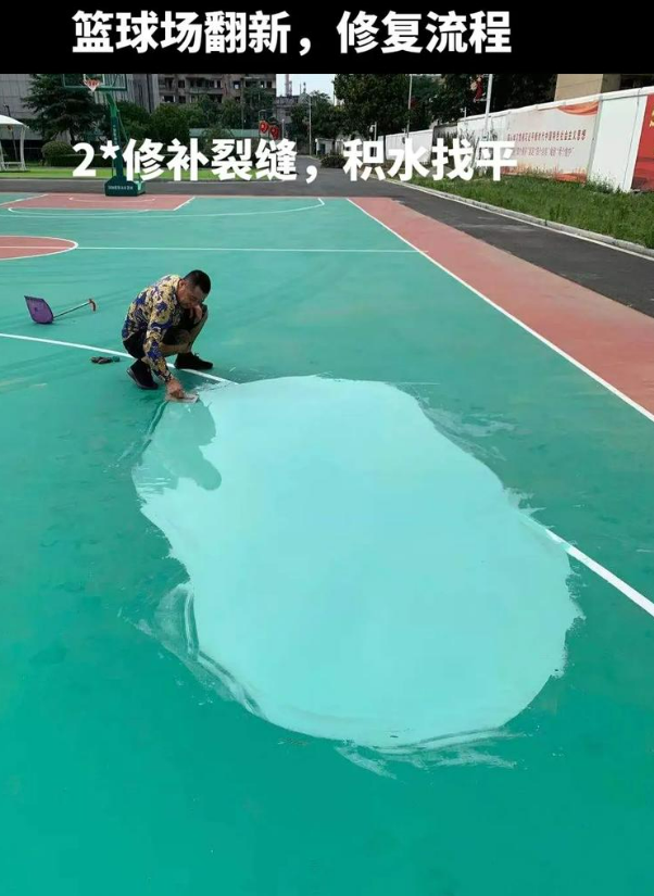城北硅 PU 球场（篮球场 / 羽毛球场）  局部维修（破损＜30%）